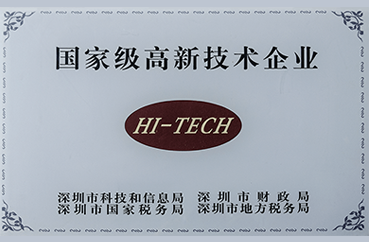 国家级高新技术企业