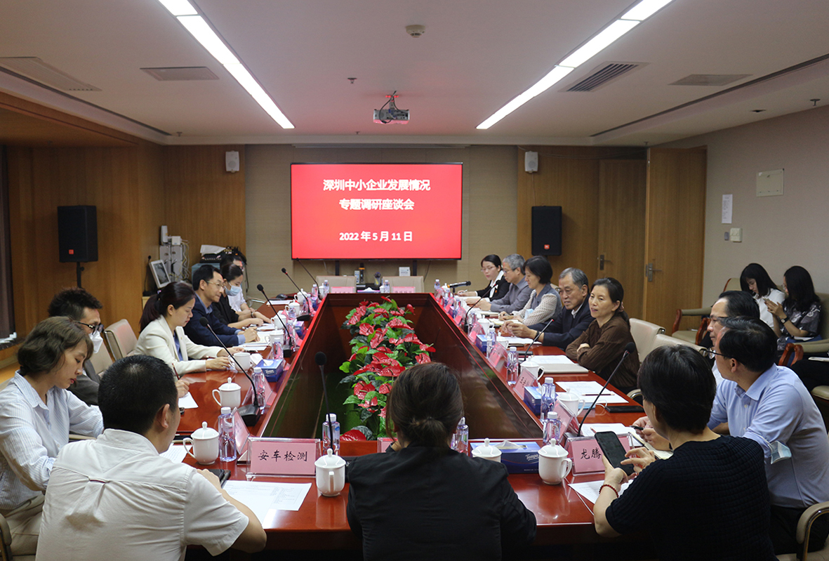 安车检测受邀出席“深圳中小企业发展情况” 专题座谈会