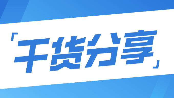 维修工程师技能分享 | 外廓篇