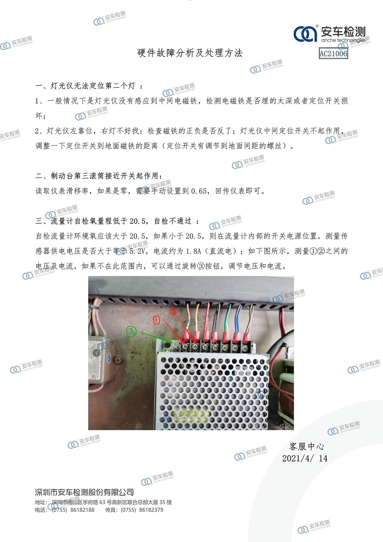 6-硬件小故障常见处理办法AC21006 - 带logo.jpg