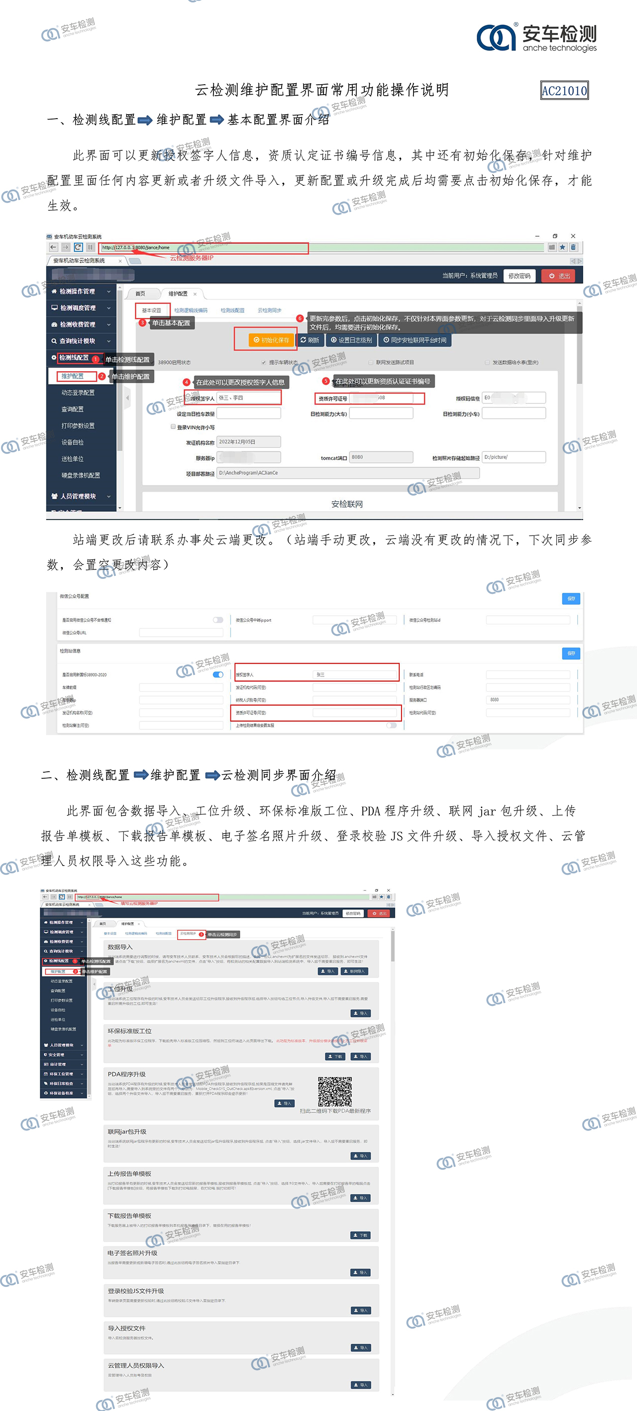 10-云检测维护配置界面常用功能操作说明-带logo -1.jpg
