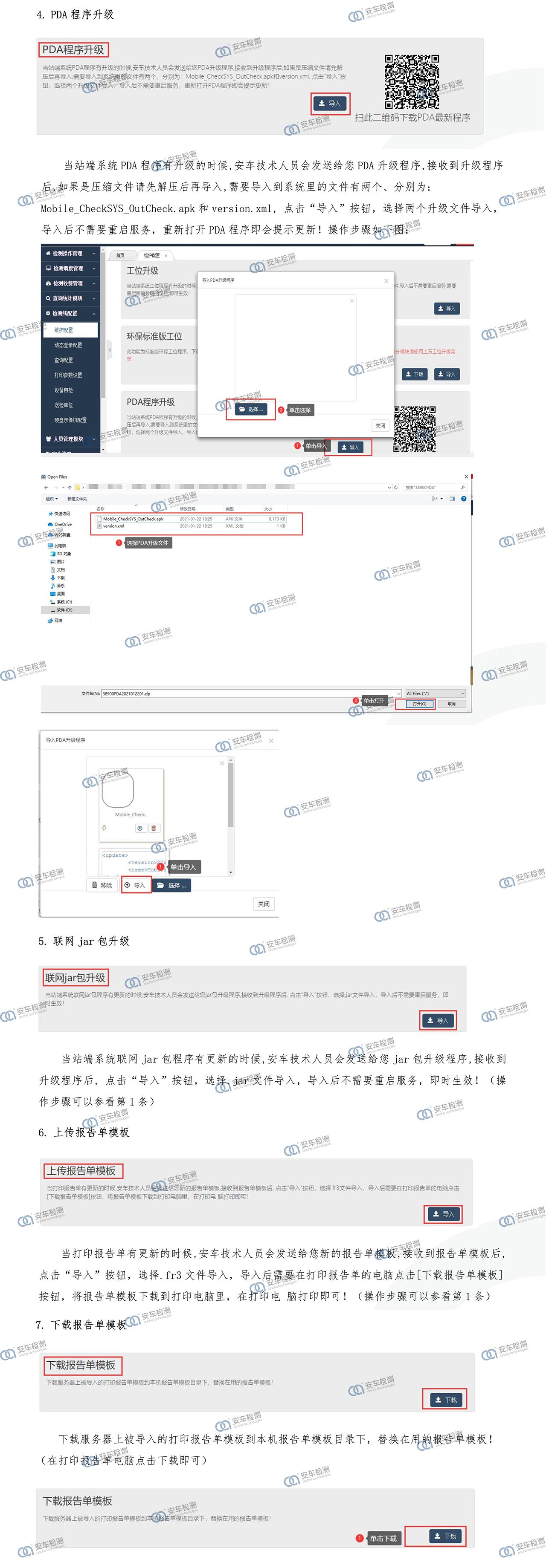 10-云检测维护配置界面常用功能操作说明-带logo -3.jpg