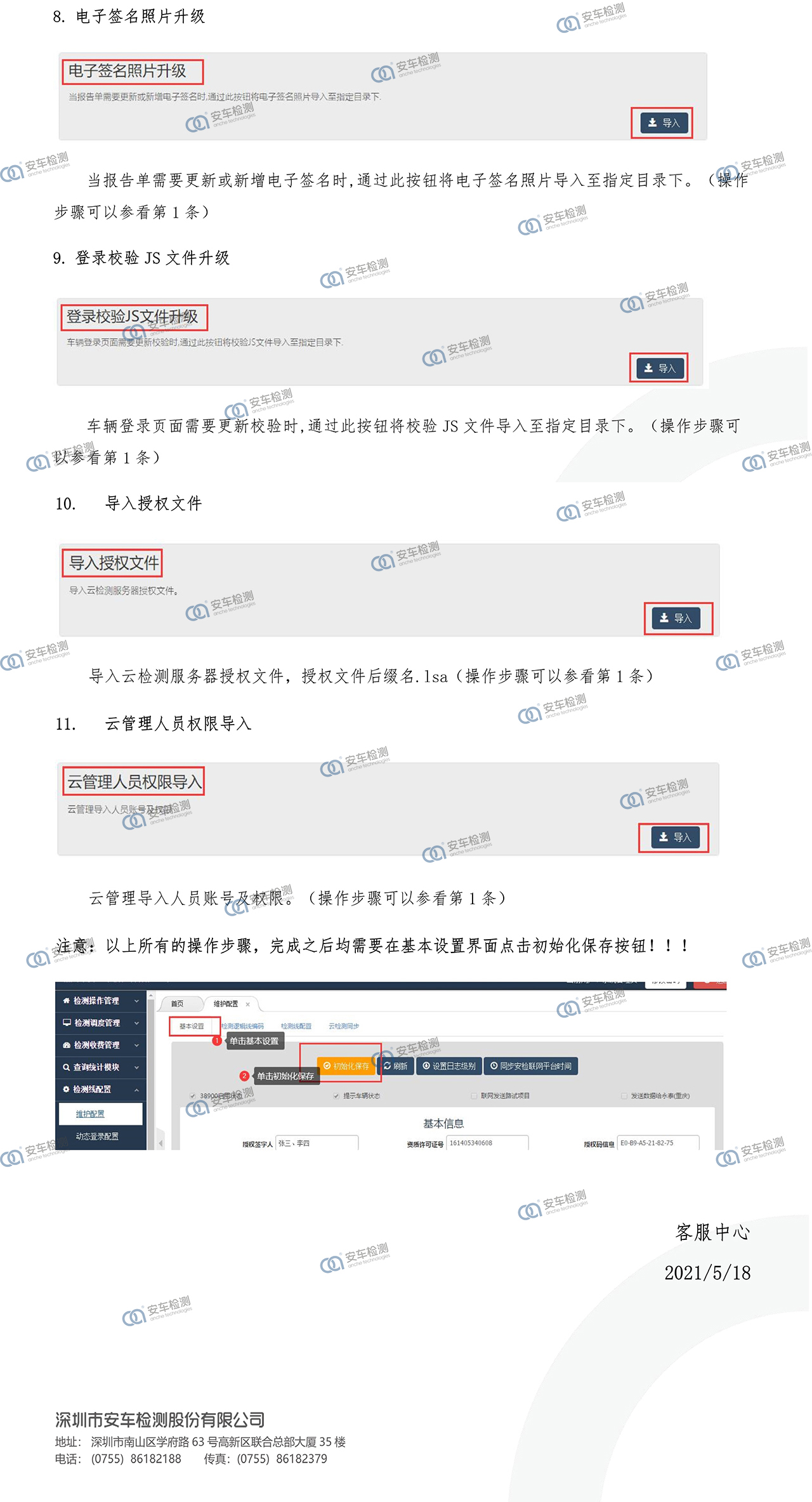 10-云检测维护配置界面常用功能操作说明-带logo -4.jpg