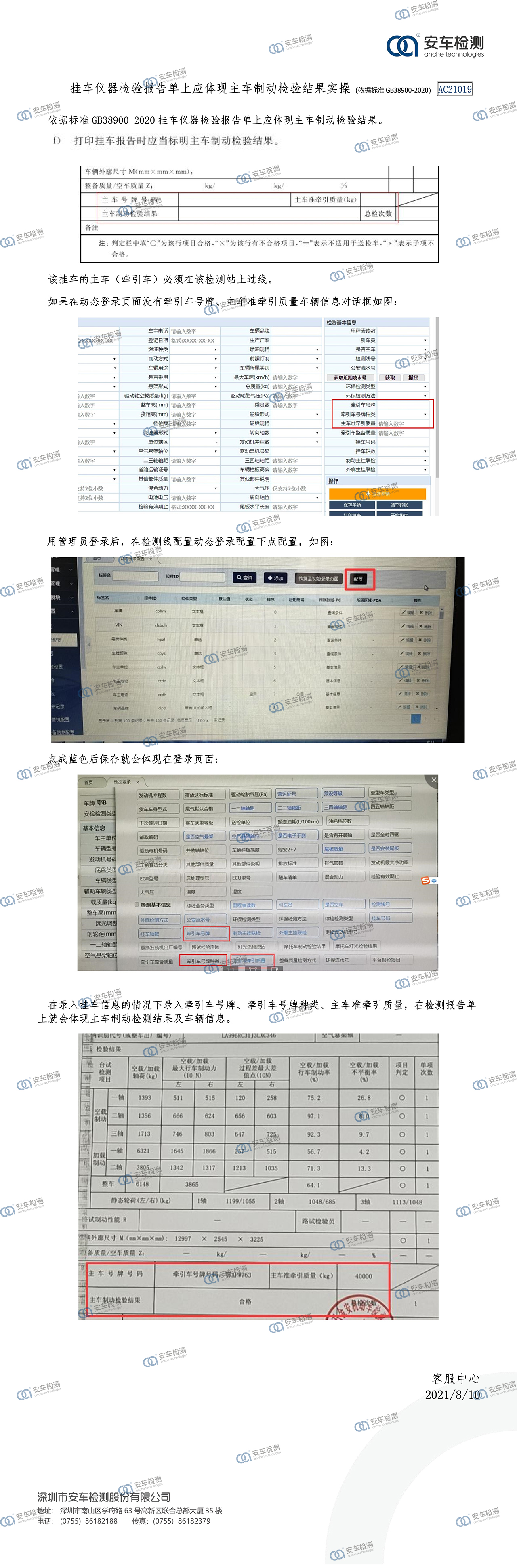 19-挂车仪器检验报告单上应体现主车制动检验结果实操 - 带logo.jpg