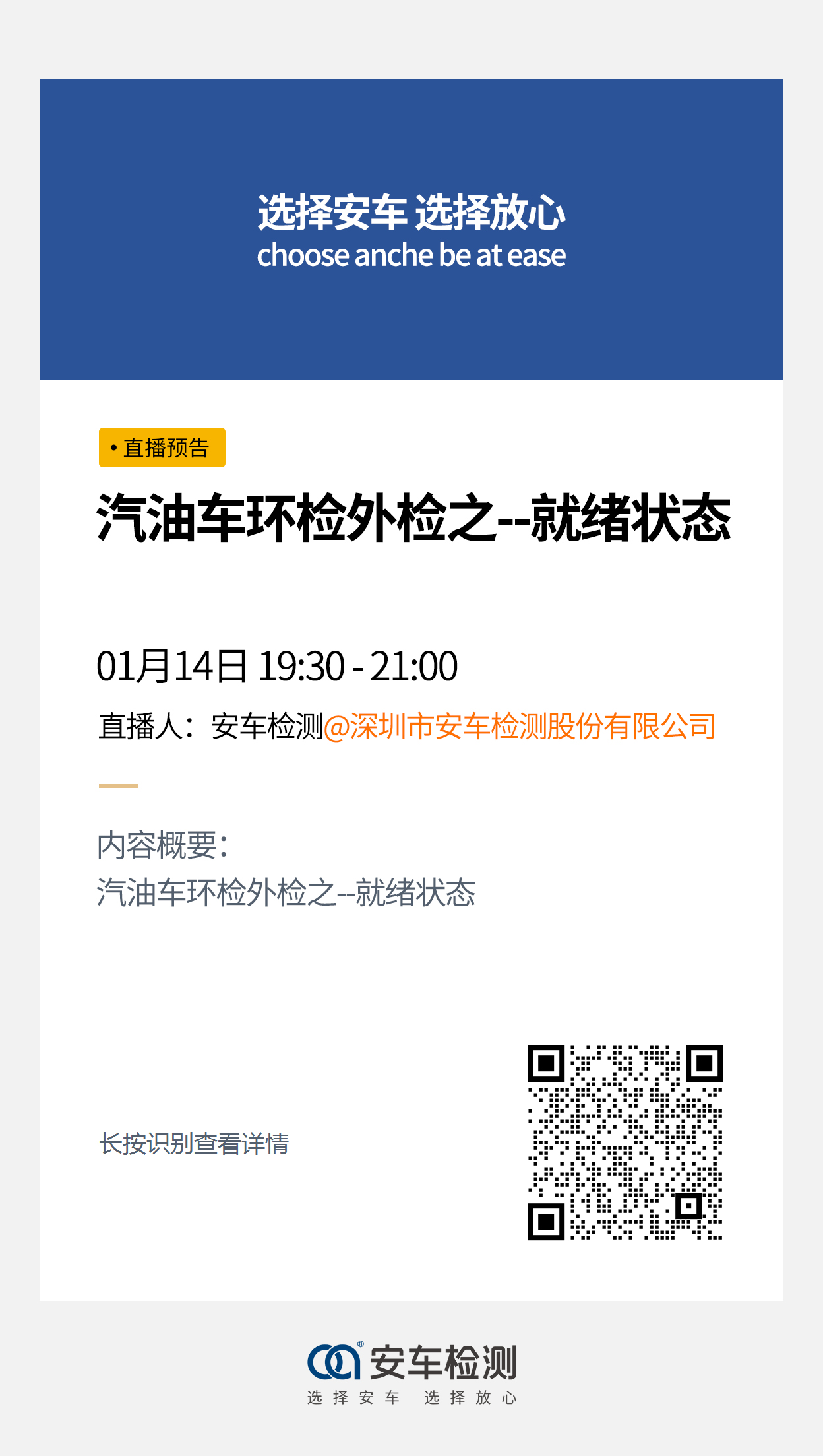 汽油车环检外检之--就绪状态  直播海报(1).jpg