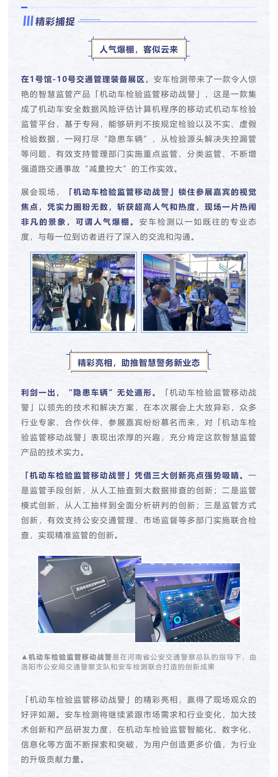 直击警博会-_-“机动车检验监管移动战警”实力吸睛，大放异彩_壹伴长图1_03.jpg