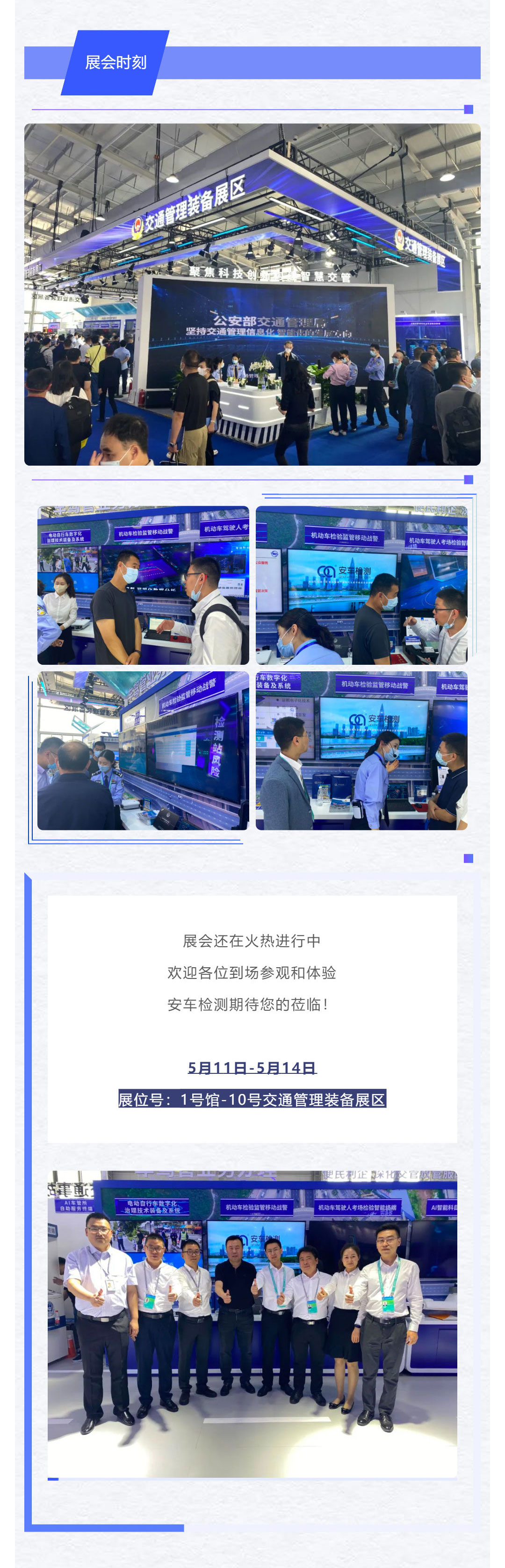 直击警博会-_-“机动车检验监管移动战警”实力吸睛，大放异彩_壹伴长图1_04.jpg
