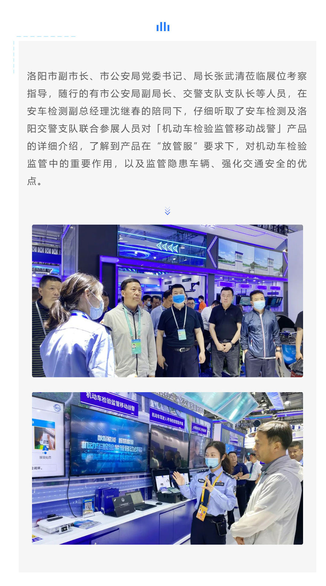 “警”彩回顾︱多位重要领导嘉宾莅临安车展位参观考察_壹伴长图1_05.jpg