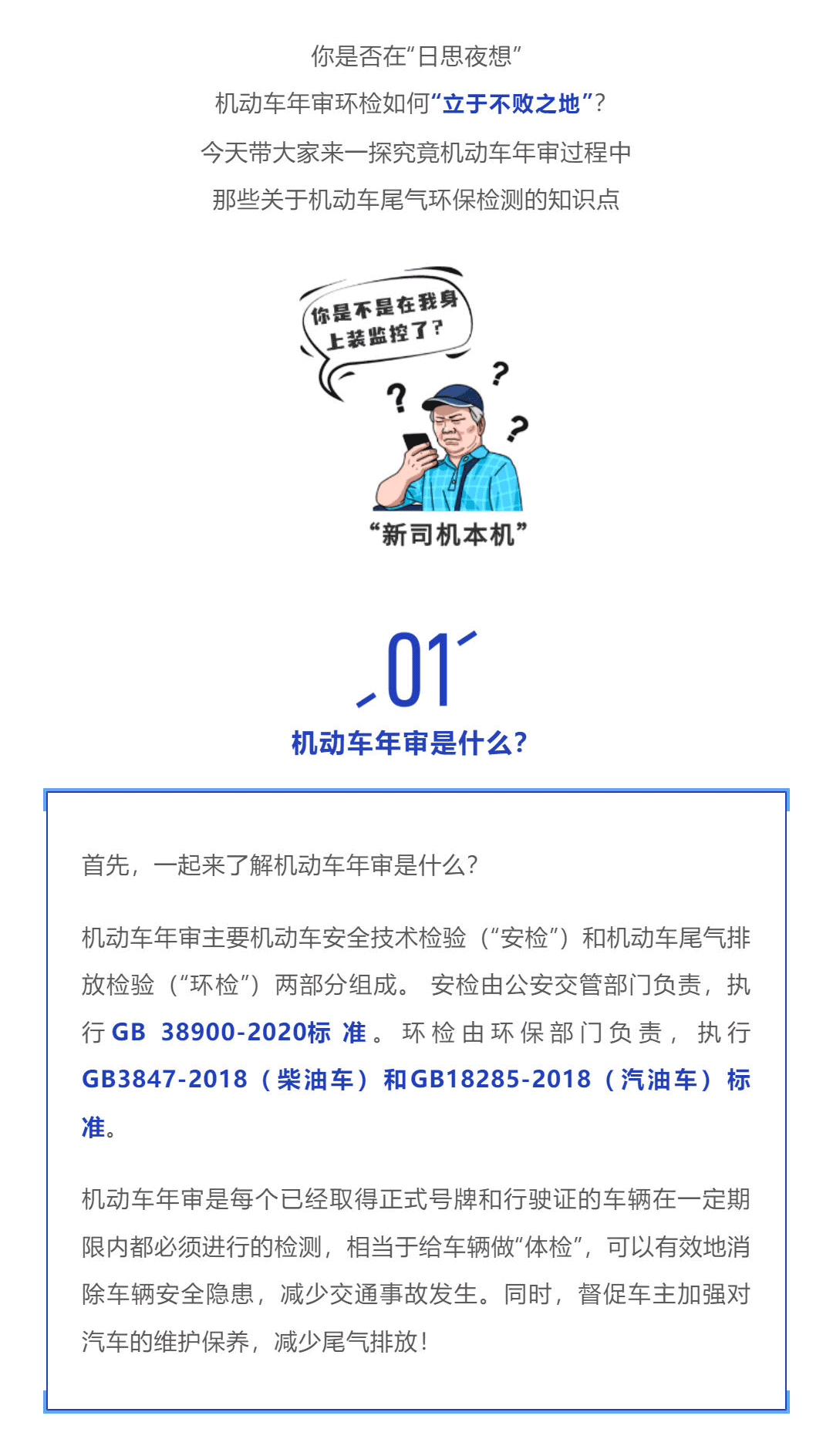 机动车年审环检，原来是这样操作的！_壹伴长图1_01.gif
