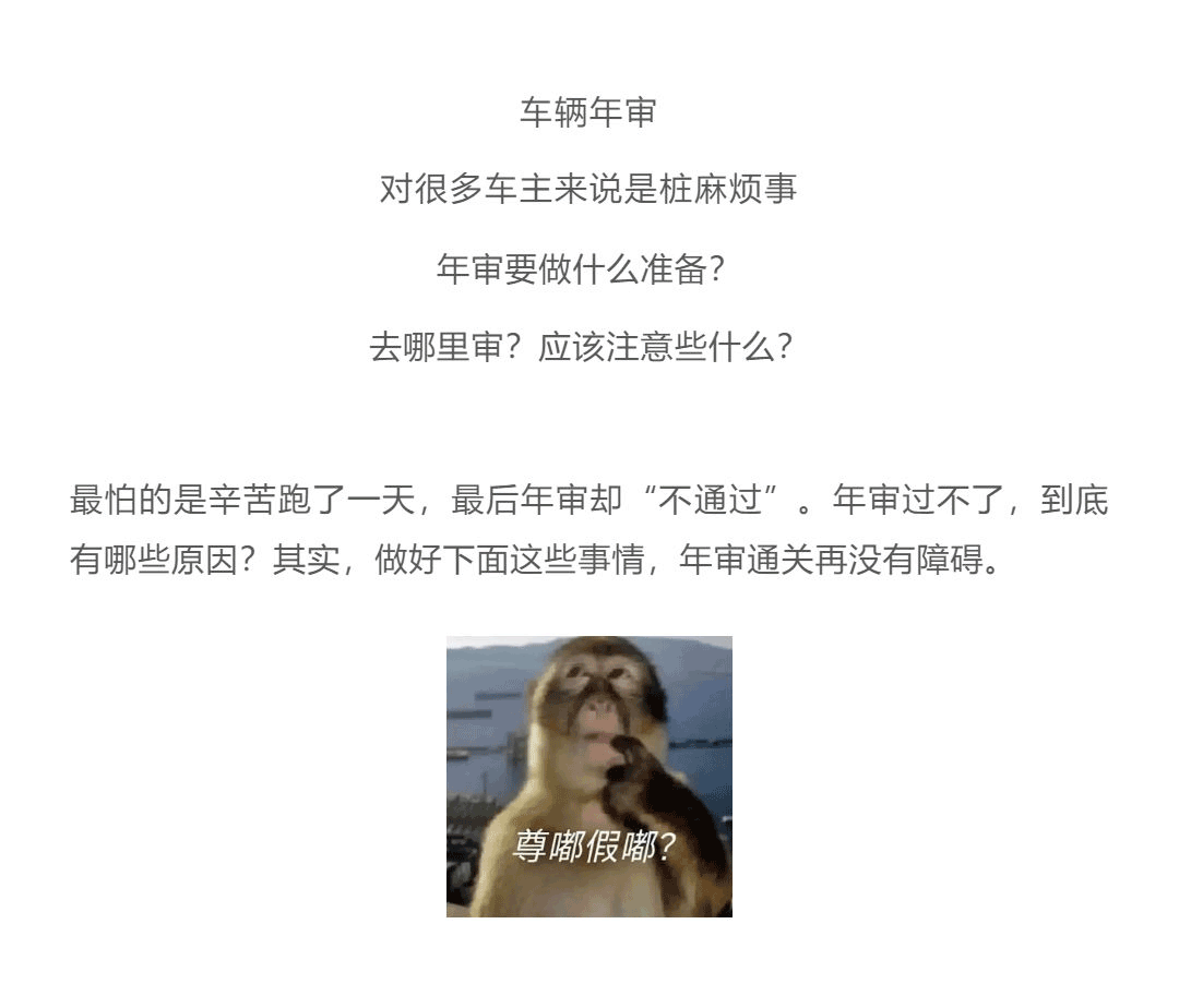 涨知识-_-车辆年审过不了？可能是这些问题！_壹伴长图1-(1)_02.gif