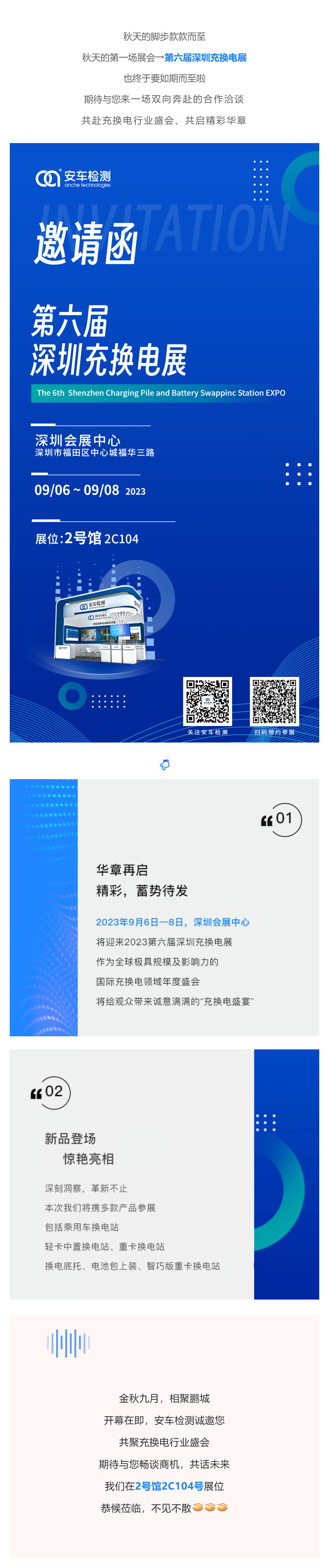 倒计时5天，您有一份2023深圳充换电展邀请函请查收_壹伴长图1.jpg