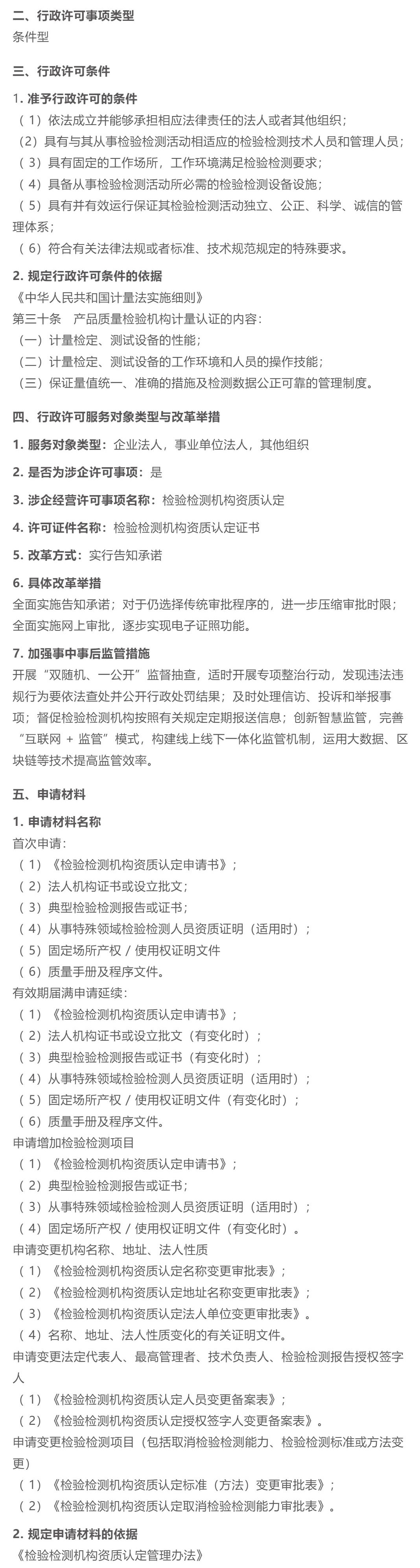 注意！《检验检测机构资质认定实施规范》新版发布!_1-3_07.jpg