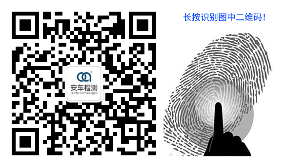安车检测新的公众号 — 