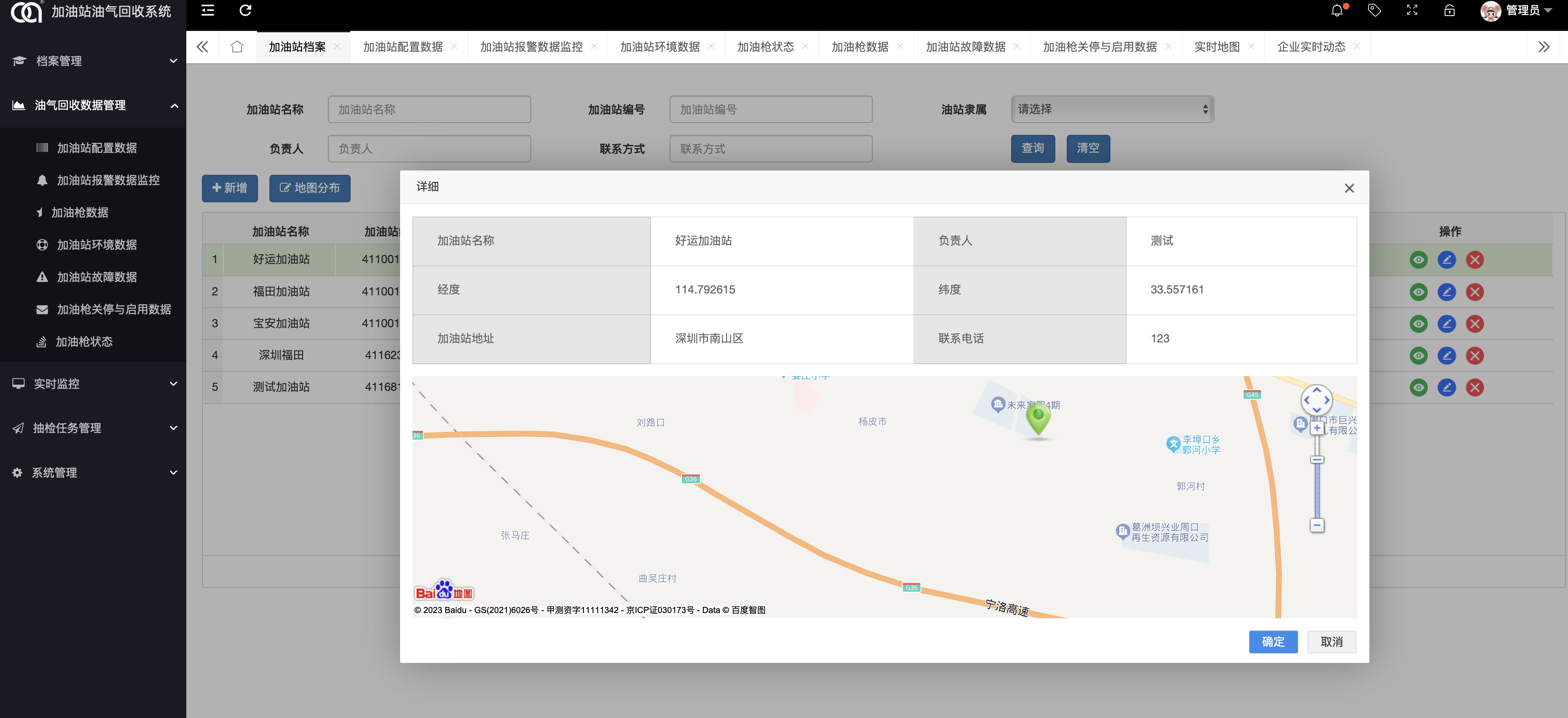 加油站油气回收管理系统
