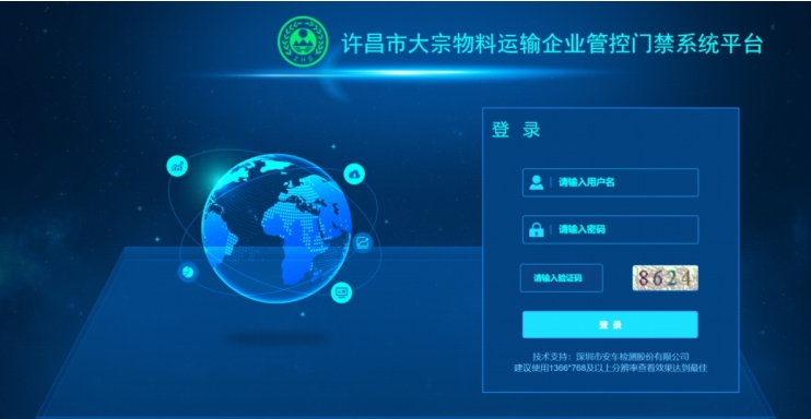 大宗物料运输企业管控门禁系统平台