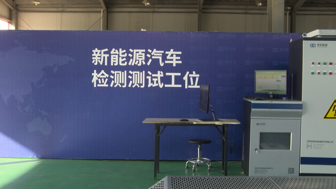 在用机动车检测（新能源车）