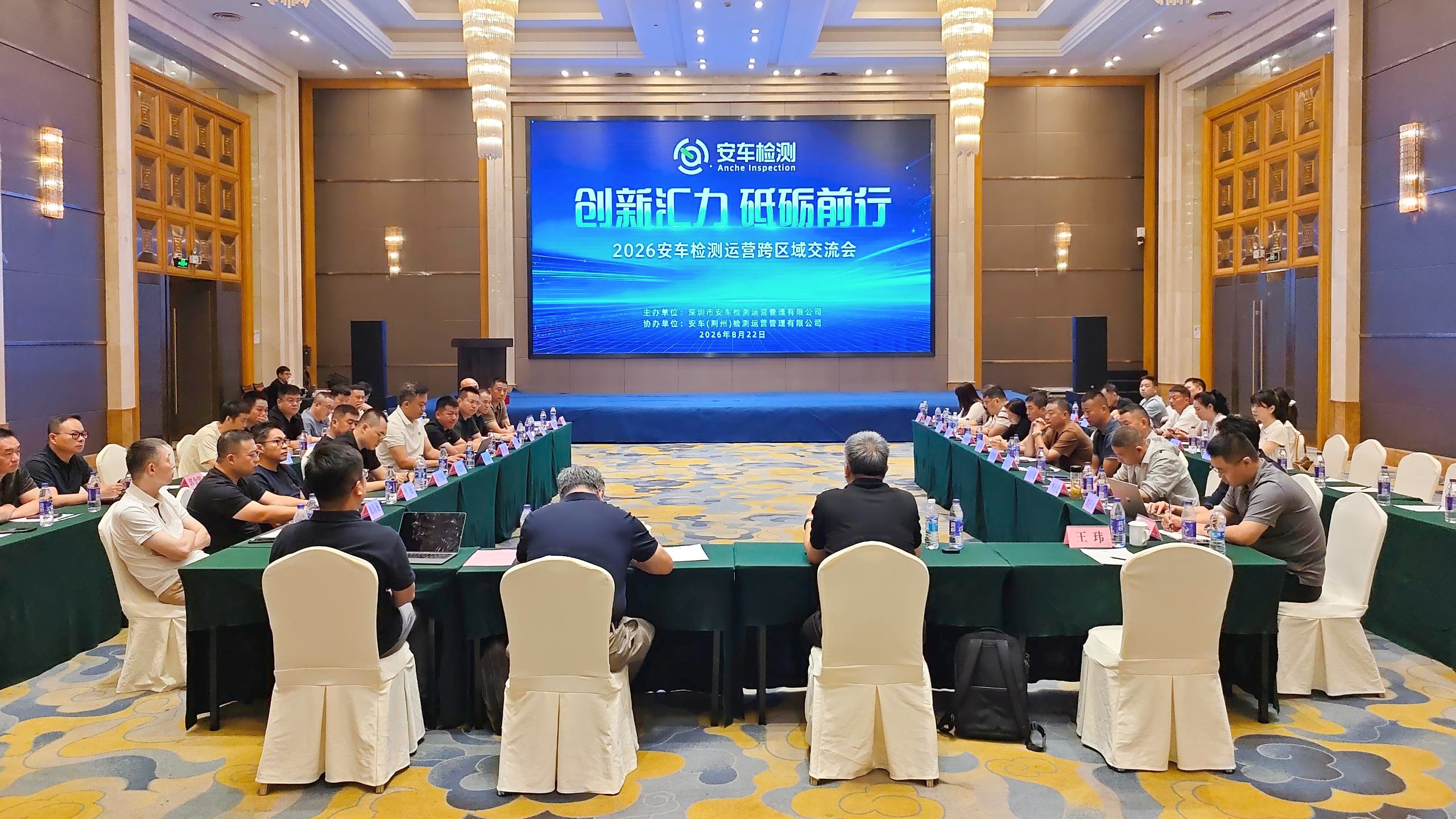 创新汇力 砥砺前行 | 安车检测跨区域交流会荆州站成功举办，共探检测站高质量发展新路径